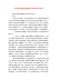 局系统作风建设治庸提效专项活动动员会讲话.doc