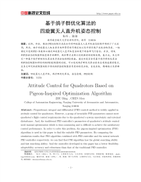 基于鸽子群优化算法的四旋翼无人直升机姿态控制.pdf