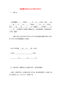 最新赡养协议公证书格式及范文.doc