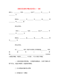 房屋买卖委托书格式及范文二（新）.doc