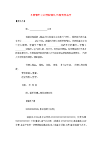 3种常用公司授权委托书格式及范文.doc