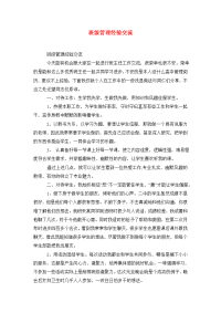 班级管理经验交流.doc