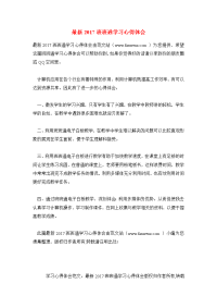 最新2017班班通学习心得体会.doc