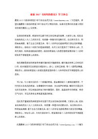 最新2017《润泽的教室》学习体会.doc