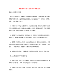 最新2017签订党员承诺书发言稿.doc