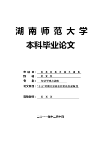 经济学地方战略毕业论文 “十五”时期北京商业信息化发展规划.doc