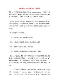 最新2017学历案的培训心得体会.doc