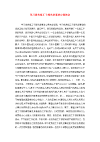 学习优秀组工干部先进事迹心得体会.doc
