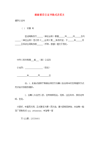 最新提存公证书格式及范文.doc