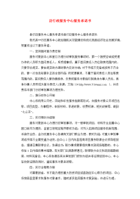 县行政服务中心服务承诺书.doc