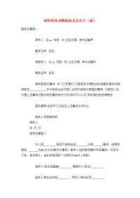 通用委托书模板格式及范文（新）.doc