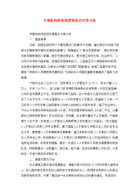 早期机构师资现状调查及对策分析.doc