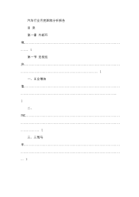 汽车行业月度跟踪分析报告