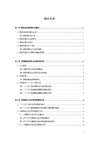 固体废弃物处理行业分析报告