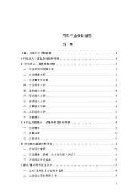 汽车行业分析报告2003