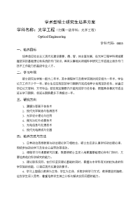 学术型硕士研究生培养方案(2013级).doc