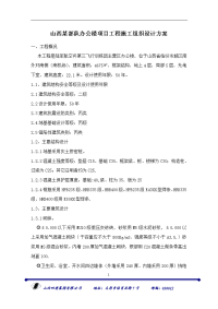 山西某部队办公楼项目工程施工组织设计方案.doc