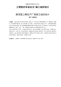 工程造价毕业论文-施工组织设计.doc