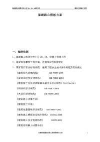巢湖旗山模板方案.doc