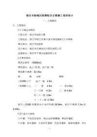 宿迁市宿城区检察院办公楼施工组织设计.doc