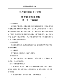 工程施工组织设计方案(111)宿舍 办公楼.doc