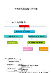 宾法造型开发设计工作指南.doc