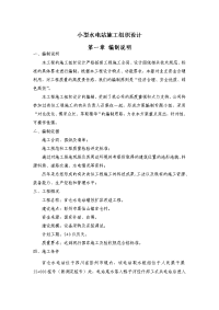 小型水电站施工组织设计.doc