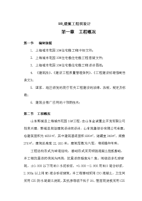 山东菏泽鄄城县上海城市花园18_楼施工组织设计(带横道图).doc