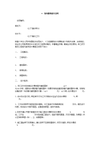 室内装饰设计合同.doc