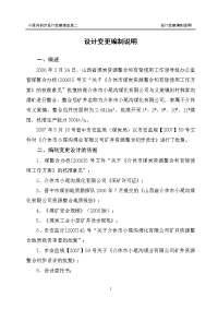 小尾沟变更设计修改2(1).doc