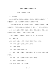 小区住宅楼施工组织设计方案.doc