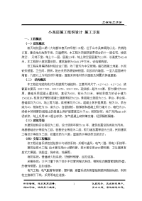 小高层施工组织设计 施工方案.doc