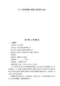 川三文星苑幕墙工程施工组织设计方案A.doc