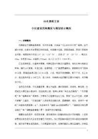 山水豪庭方案.doc