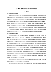 广州某商务酒店中央空调毕业设计.docx