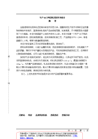 年产88万吨热轧线材车间设计.doc
