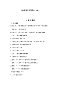 市政道路及管网施工方案(施工组织设计)222.doc