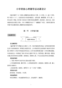 小学班级心理辅导活动课设计.doc