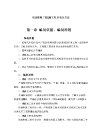 市政道路工程(施工组织设计方案(三标段).doc