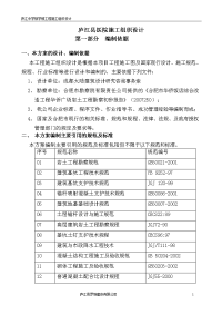 庐江县医院施工组织设计.doc