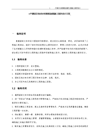 平塘县打角冲水库除险加固施工组织设计方案_.doc
