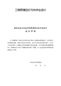 工程管理造价方向毕业设计.doc