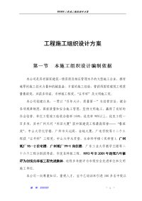 广州XX工程施工组织设计方案.doc