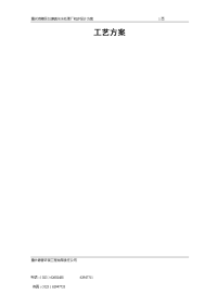 工艺方案(最后)041129.doc