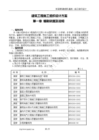 川大附小建筑工程施工组织设计方案.doc