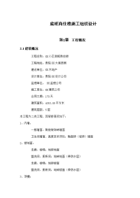 底框商住楼施工组织设计.doc