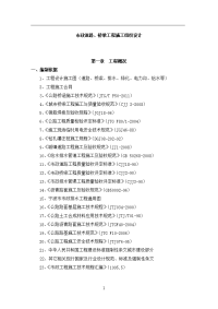市政道路、桥梁施工组织设计.doc