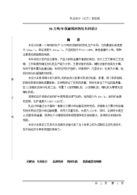 年产50万吨优碳线材热轧车间设计.doc