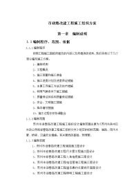 市政路改建工程施工组织方案1.doc