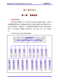 常吉P3施工组织设计.doc